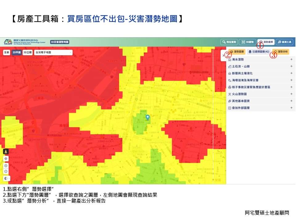 查詢活動斷層-災害潛勢地圖